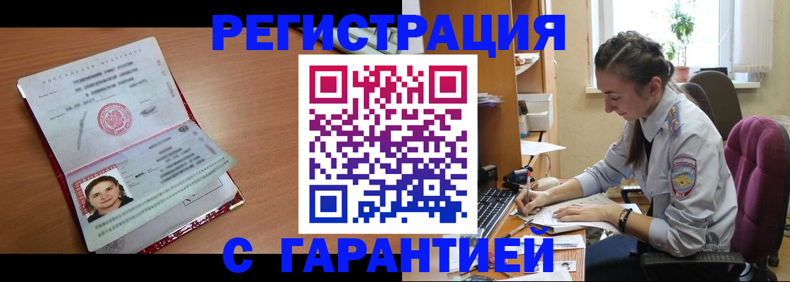 временная регистрация купить в Мценске