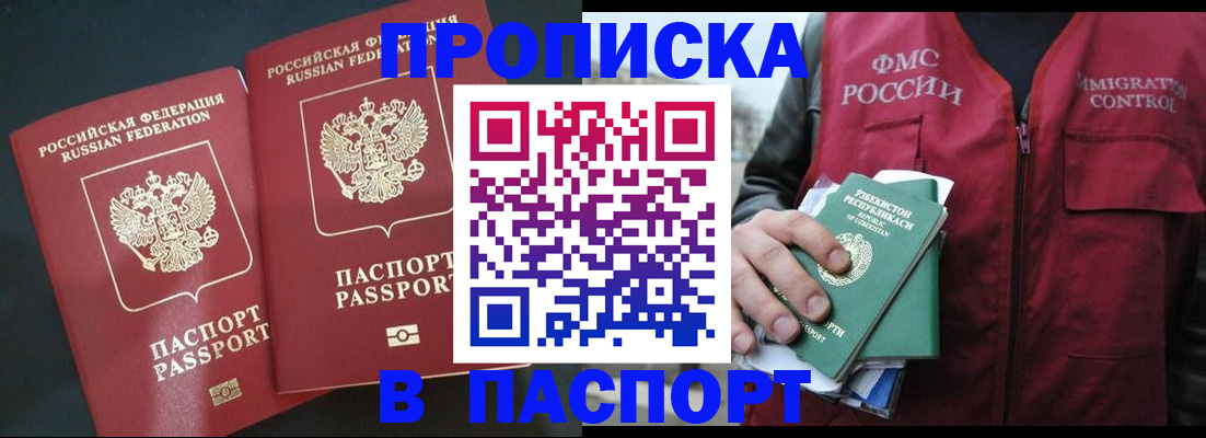 прописка 2025 в Мценске