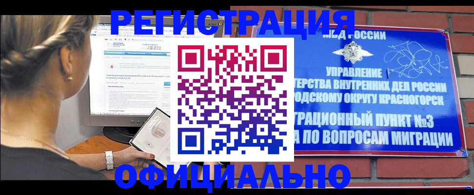 прописка законно в Мценске