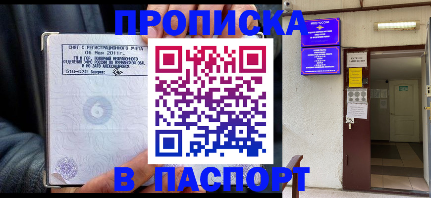 временная регистрация для школы в Мценске